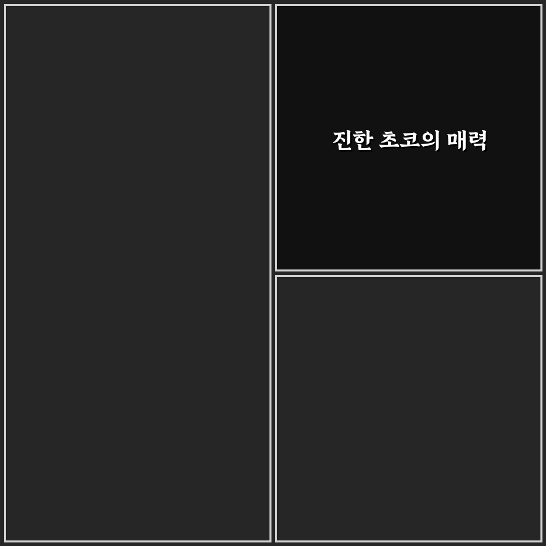 포모나 초코소스 사용법과 꿀팁 쉽게 알려드려요