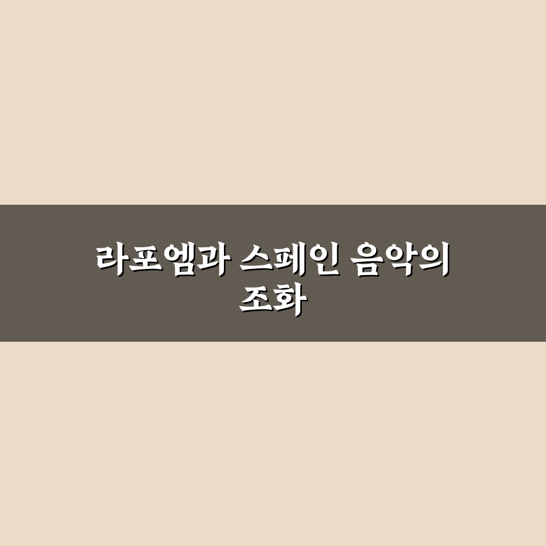 라포엠 스페인 여행 정보와 꿀팁 알려드려요
