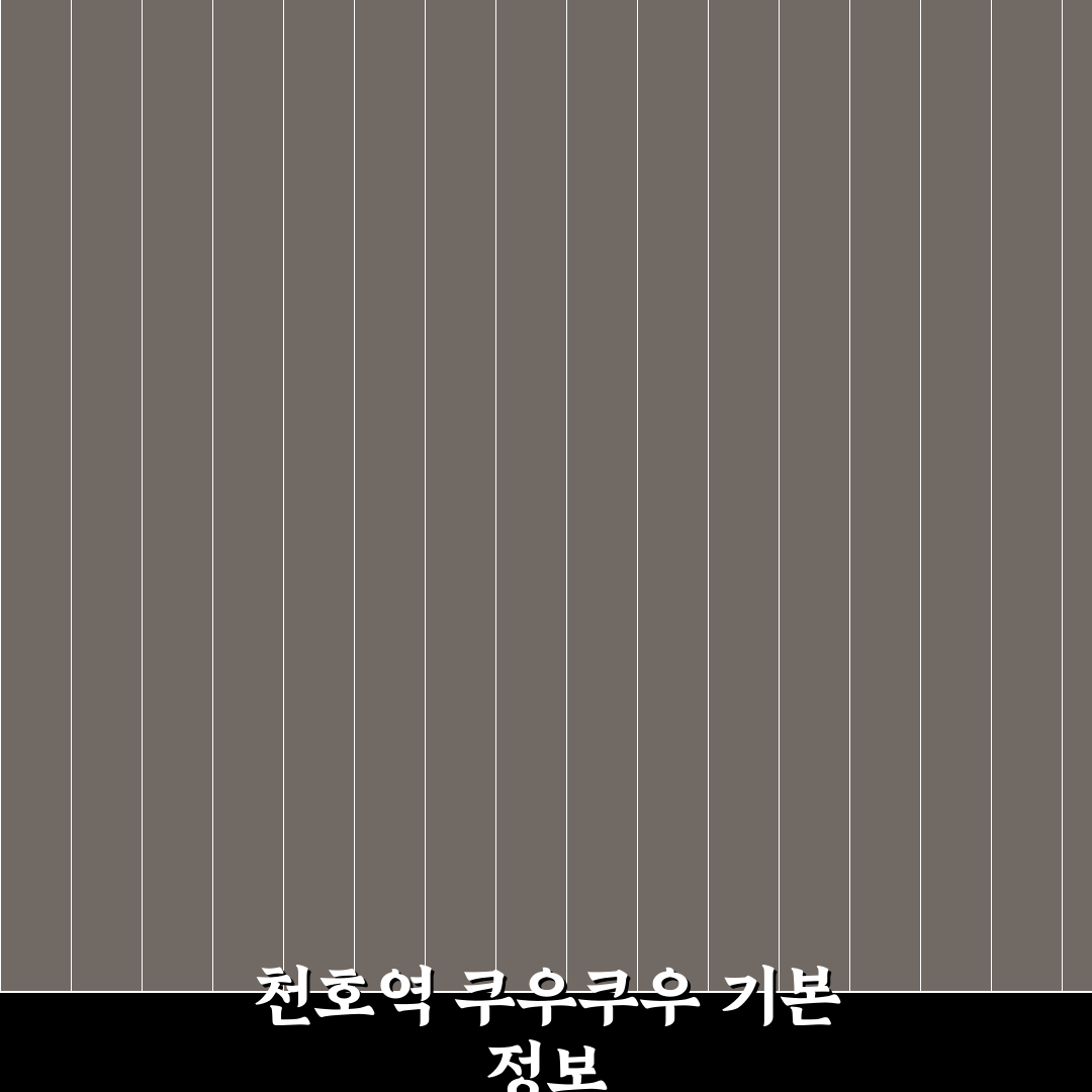 천호역 쿠우쿠우 이용 꿀팁과 메뉴 추천 정리