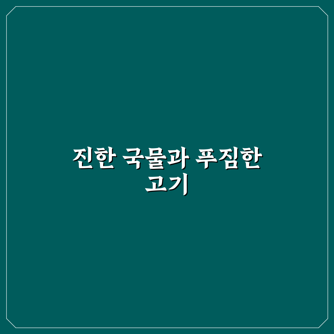 천호역 감자탕 추천과 꿀팁 정리해드려요
