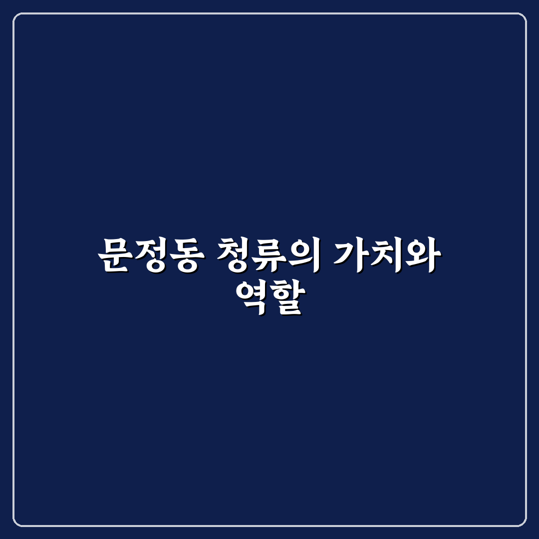문정동 청류 방문 전 알아두면 좋은 꿀팁 정리