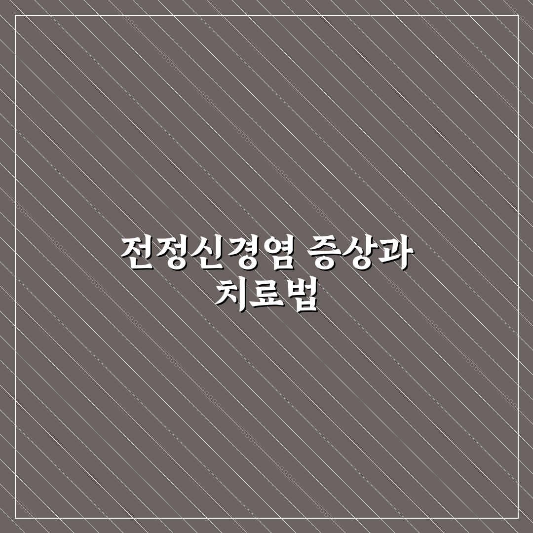 전정신경염 김종국 증상과 치료법 알아보기 꿀팁