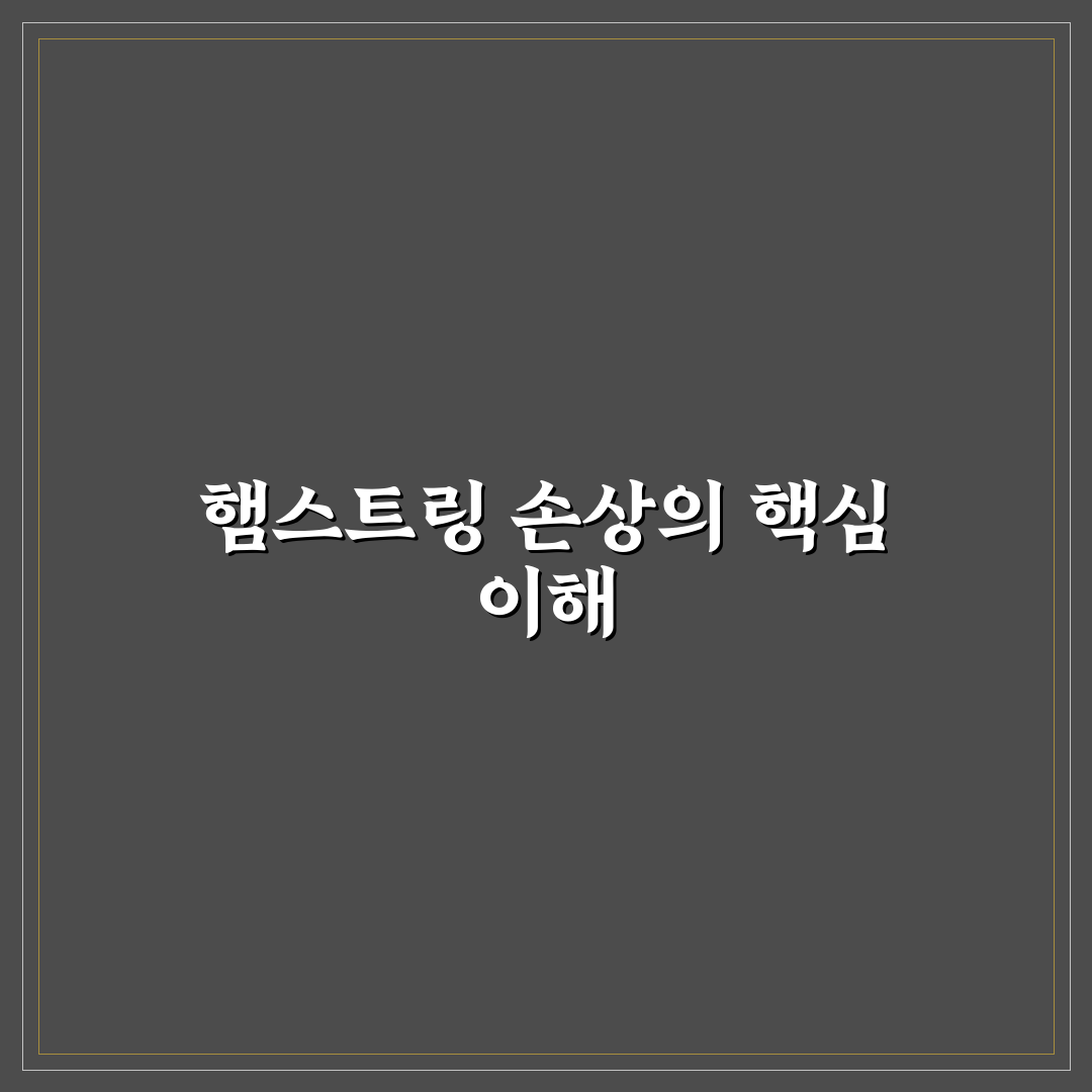 햄스트링 찢어짐 증상과 회복 방법 정리