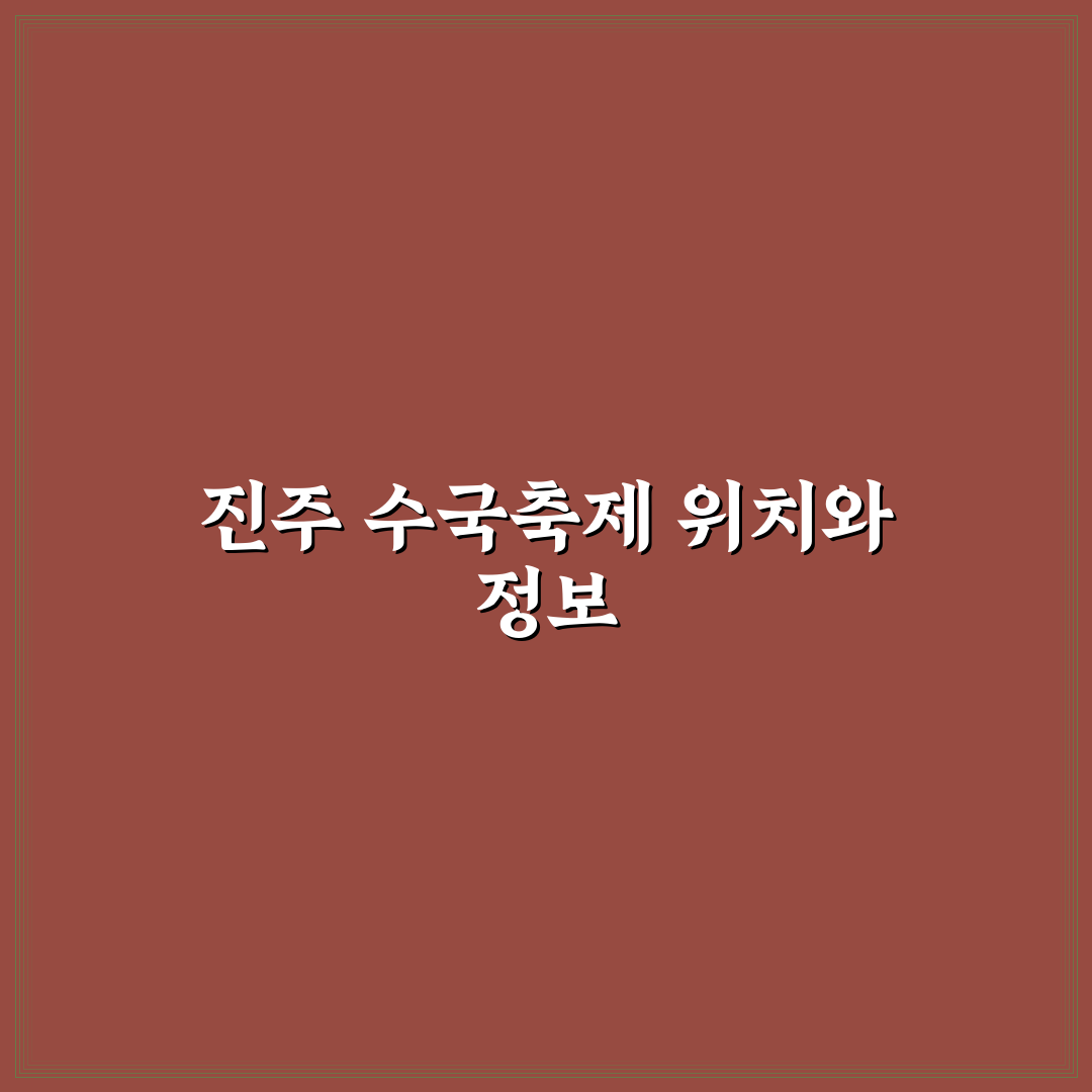 진주 수국축제위치와 방문 꿀팁 쉽게 알려드려요