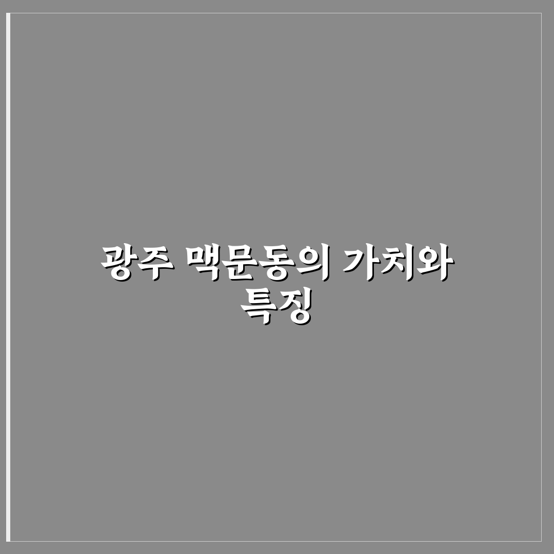 광주 맥문동 재배 방법과 관리 꿀팁 알려드려요