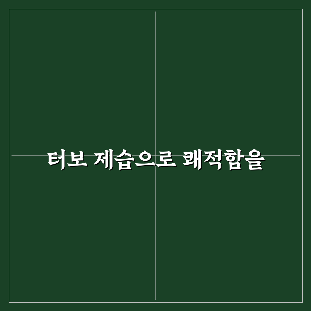 제습기 터보 뜻과 원리 간단히 정리해드려요