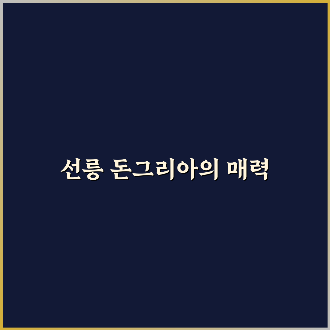 선릉 돈그리아 추천 메뉴와 꿀팁 정리