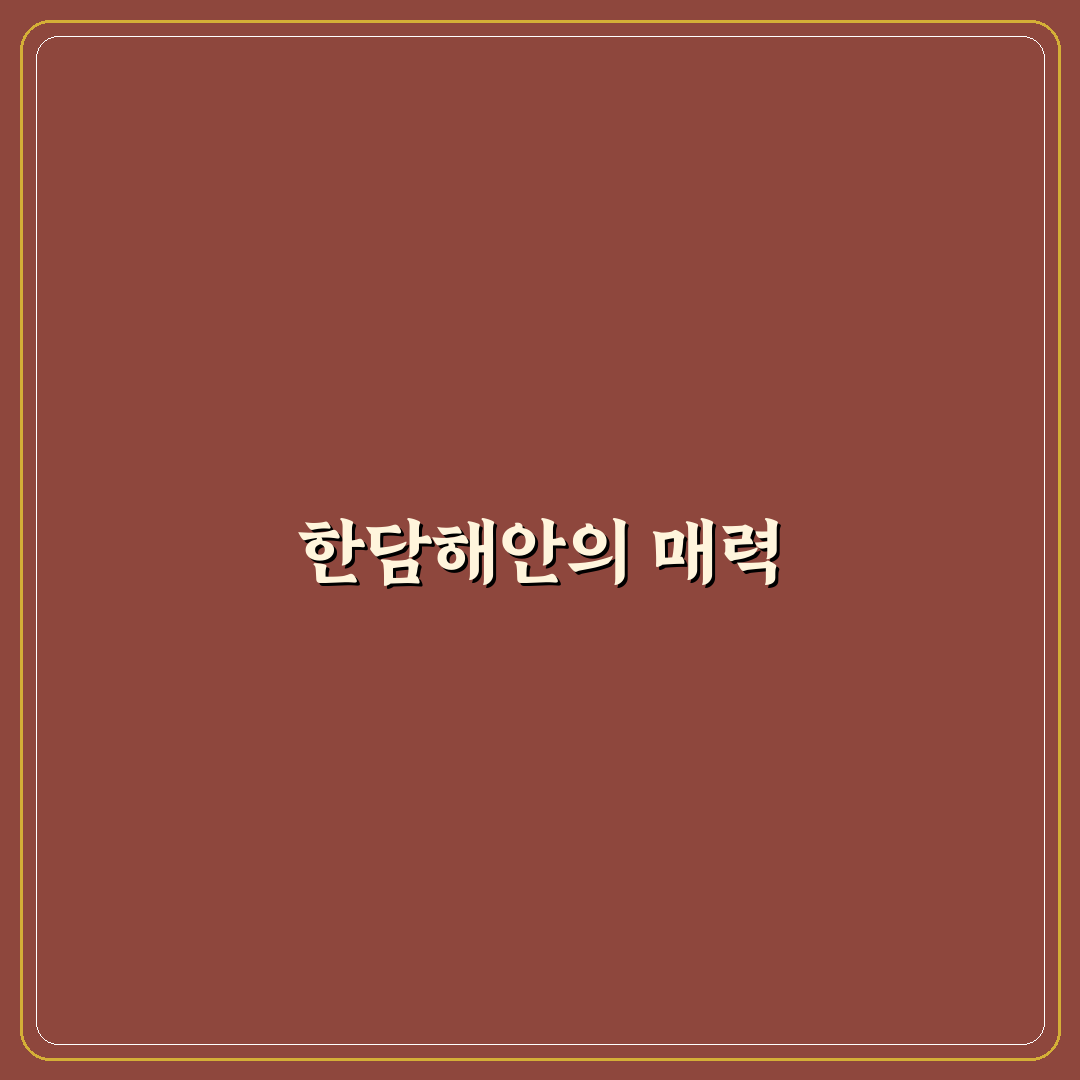 한담해안산책로 카약 꿀팁과 즐길거리 정리