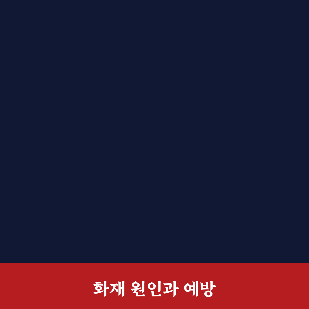 광진구 단독주택 불 관련 꿀팁 정리