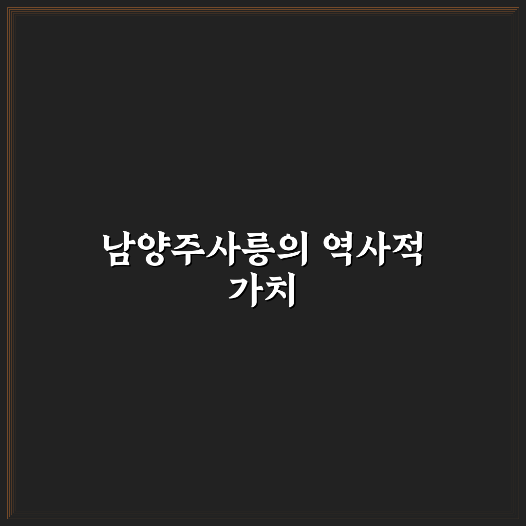 남양주사릉 뜻에 대한 궁금증 해결하기 알려드려요