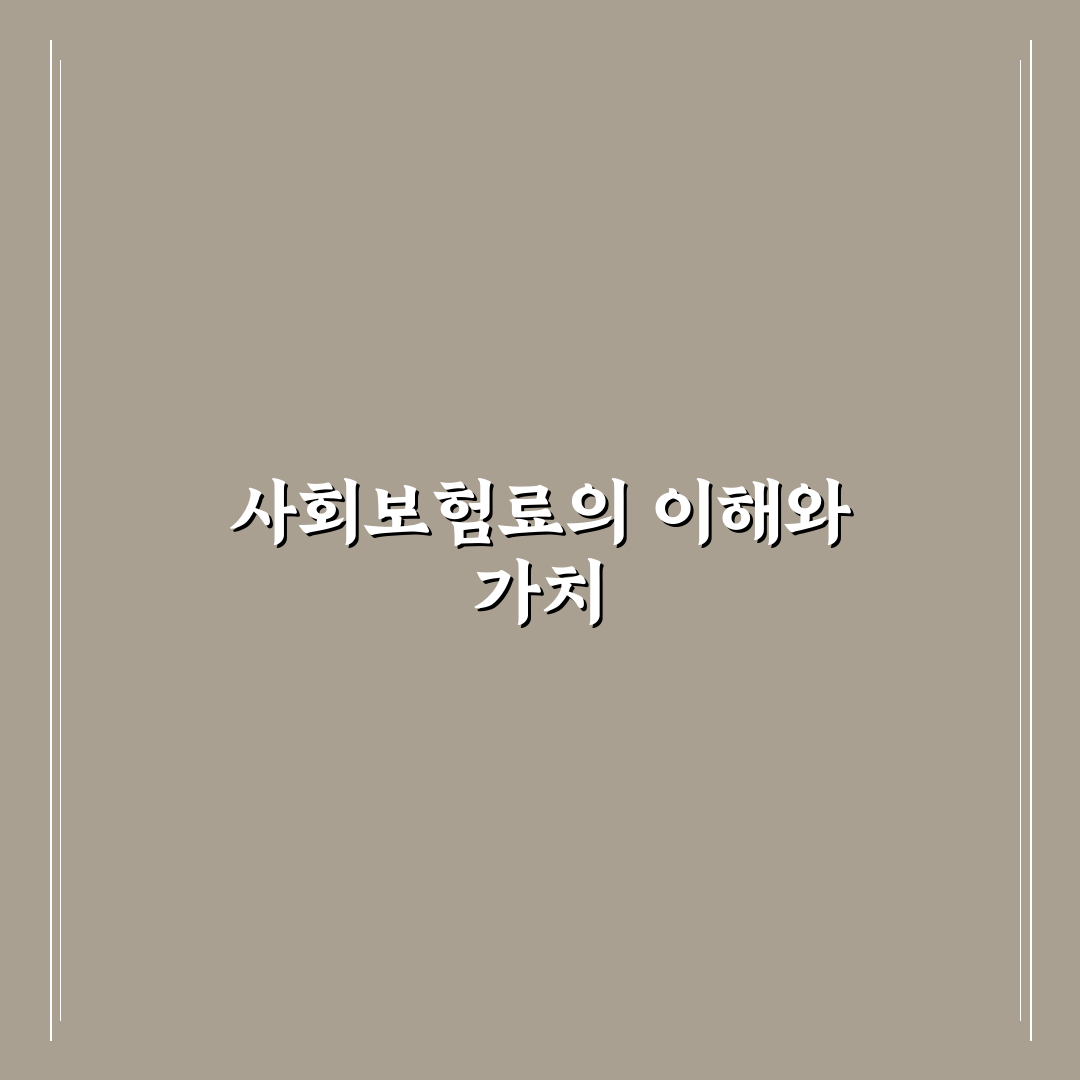 두리누리 사회보험료 꿀팁 정리와 함께 알아보기