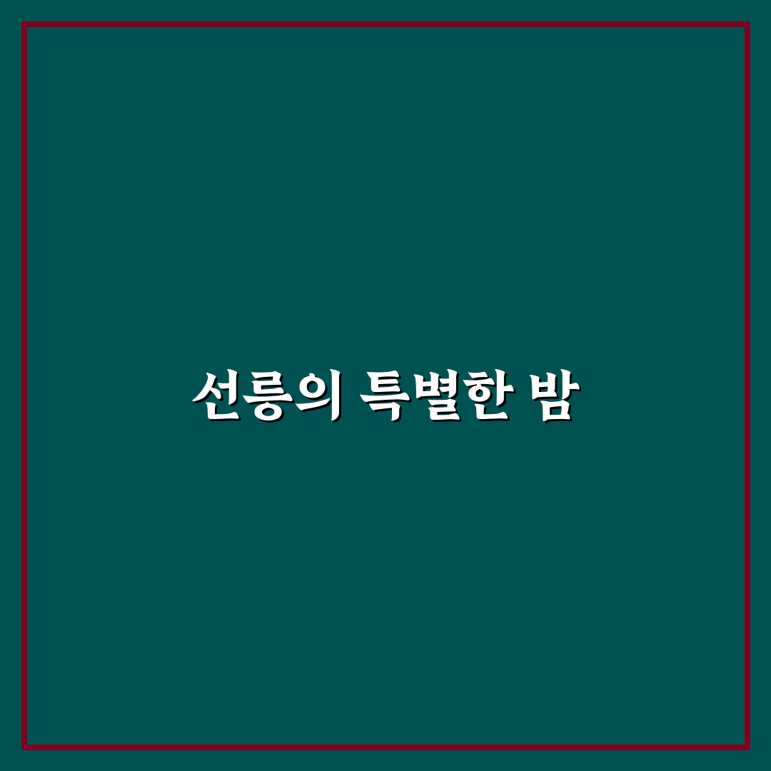 선릉 룸술집 추천과 꿀팁 정리하기