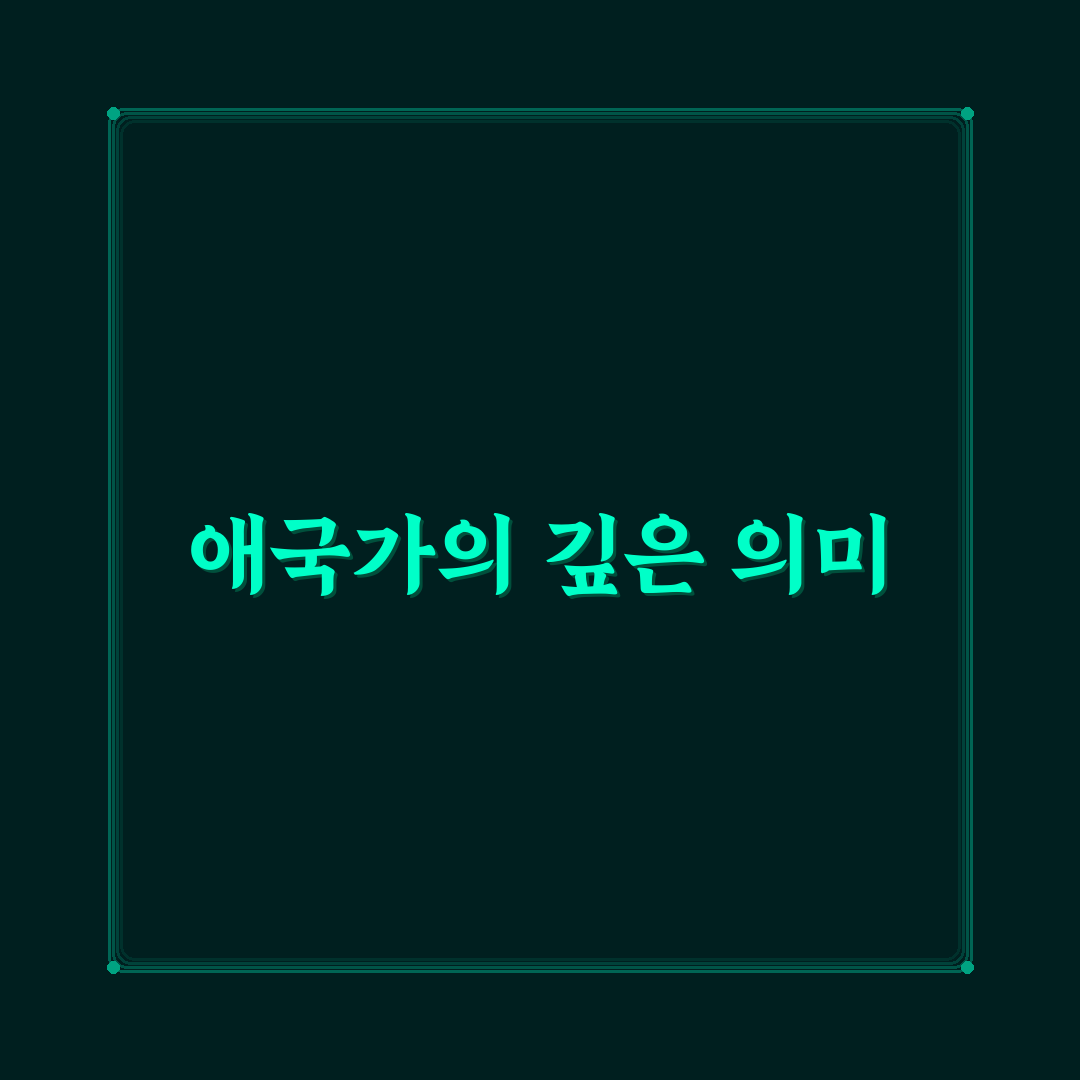 애국가 다장조 악보 쉽게 이해하는 꿀팁 공유
