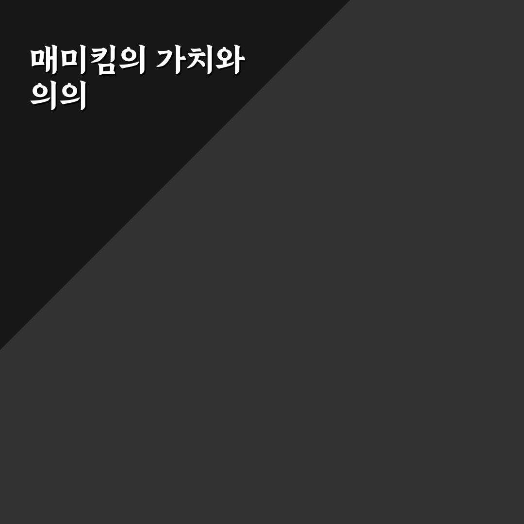 매미킴 뜻과 의미를 정리해드려요