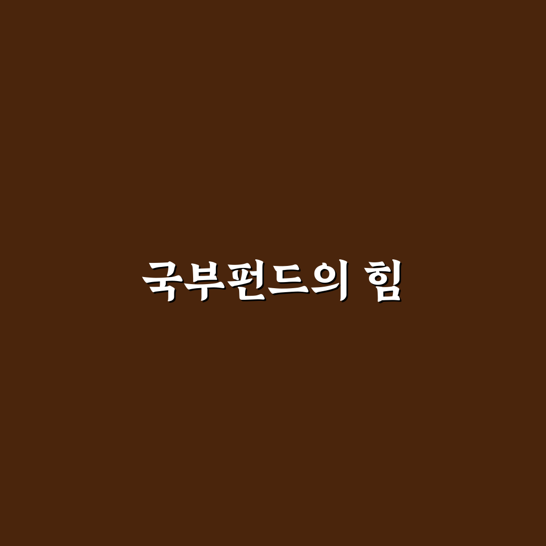노르웨이 국부펀드 규모 자세히 정리해드려요