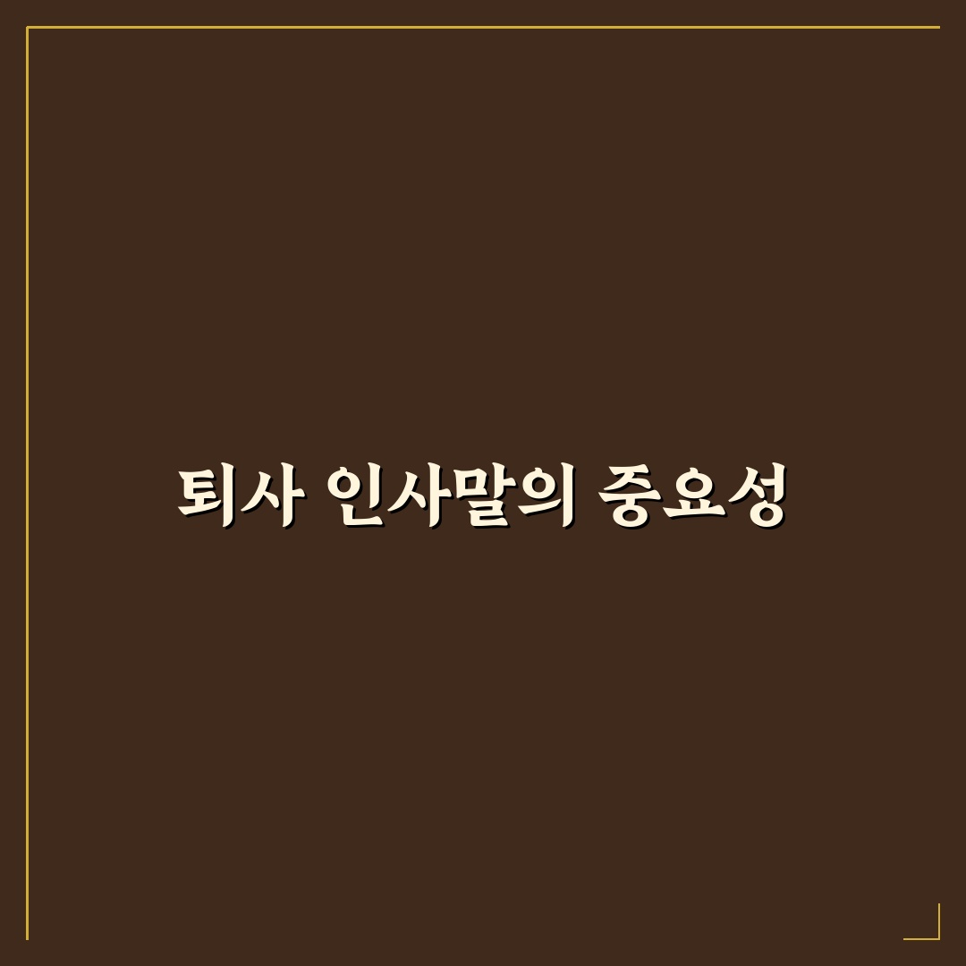 퇴사 인사말 메일 작성 꿀팁 공유