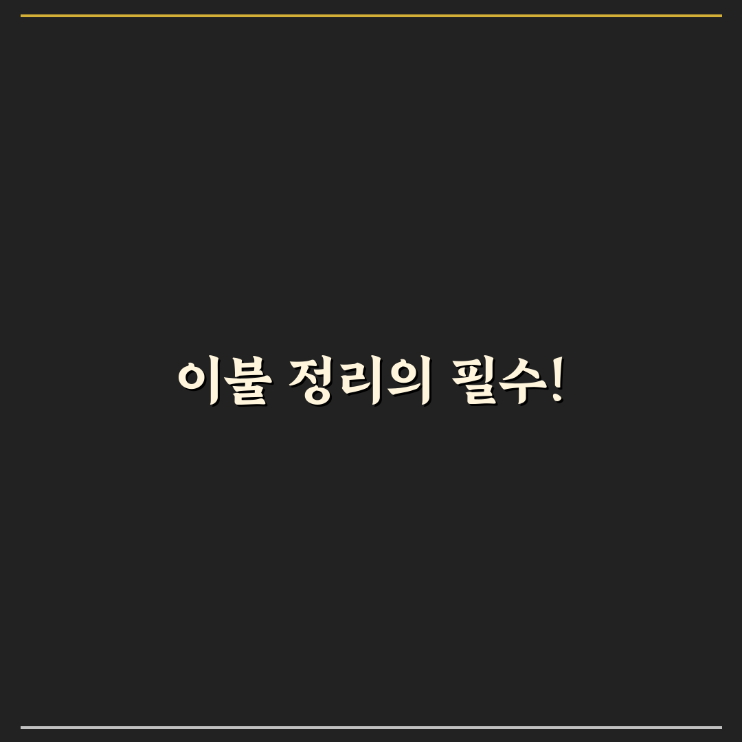 이불 정리함 영어 로 사용법과 꿀팁 공유