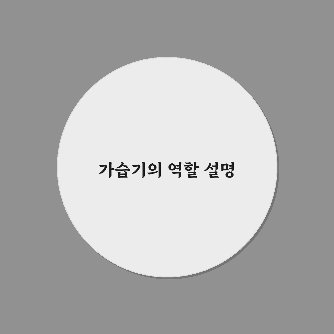 제습기 반대말과 그 사용법 정리하기