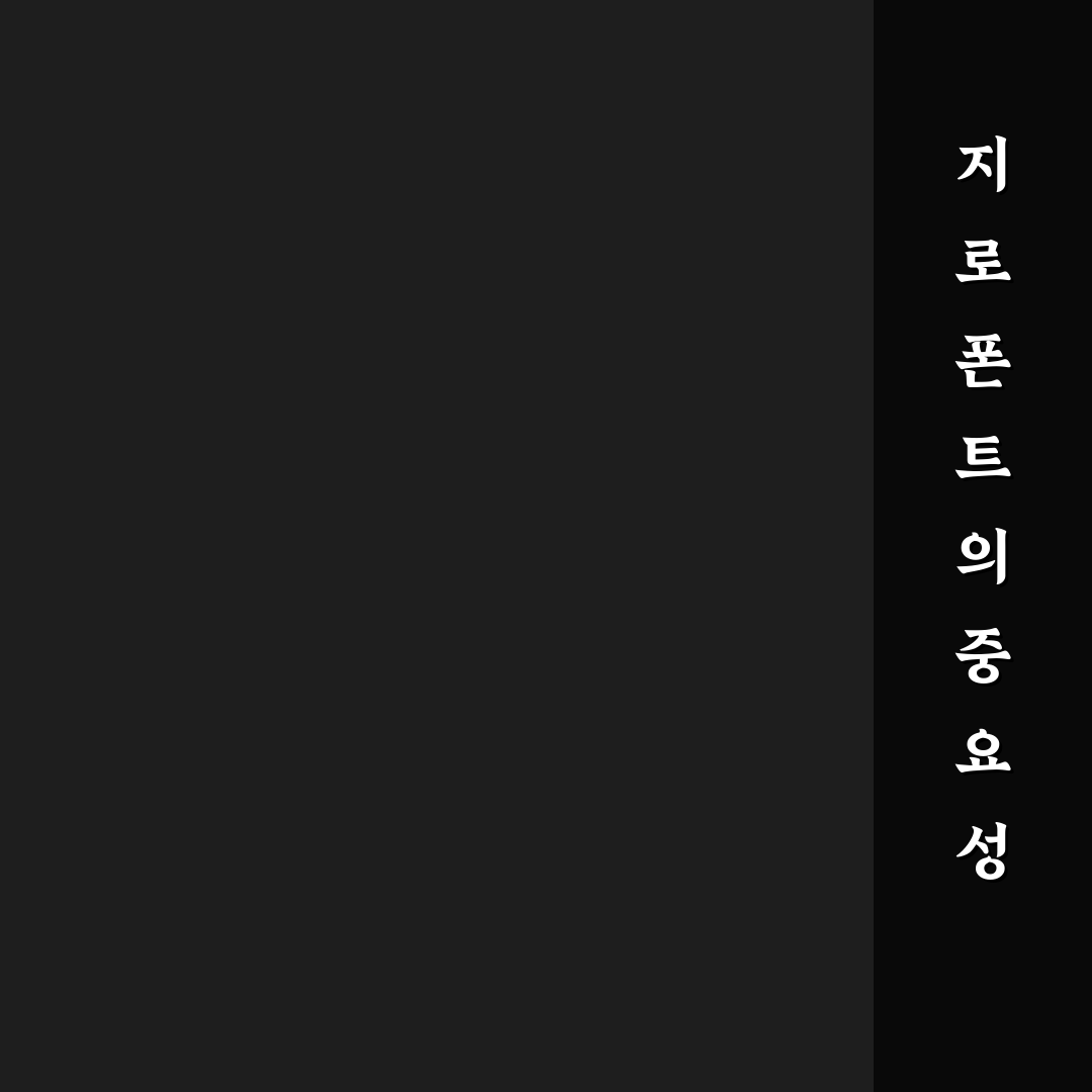 지로 폰트 규정 쉽게 이해하는 꿀팁 정리