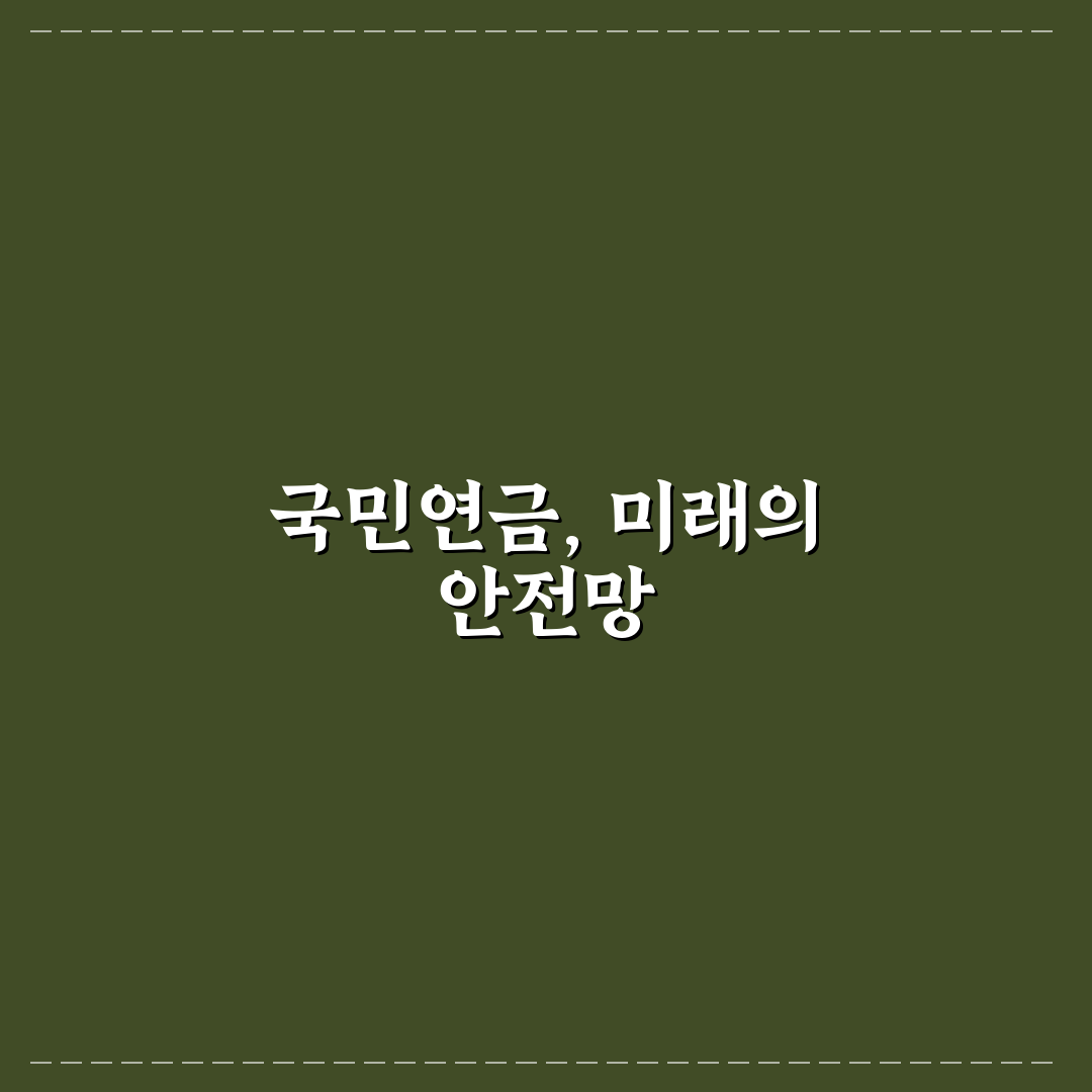 국민연금 레전드 꿀팁으로 쉽게 알아보기