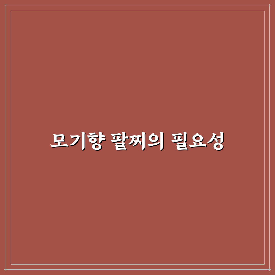 모기향 팔찌 효과와 사용 꿀팁 공유합니다