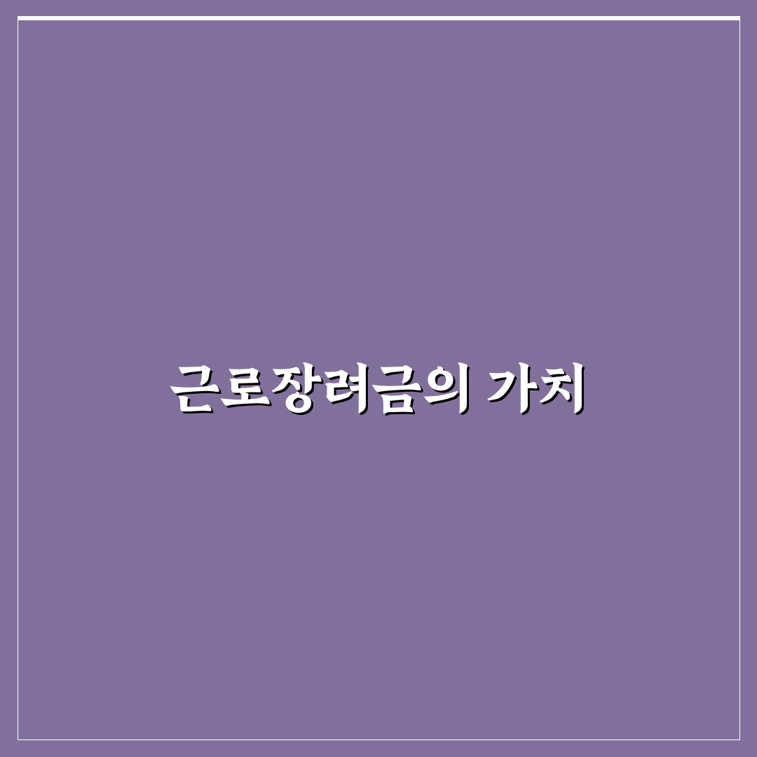 근로장려금 톡톡 꿀팁과 신청 방법 정리