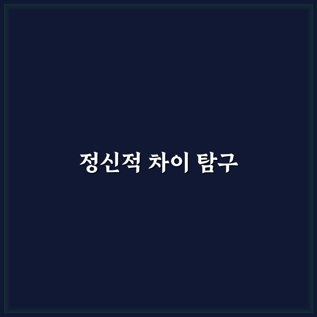 싸이코패스 소시오패스 차이점 쉽게 정리해요