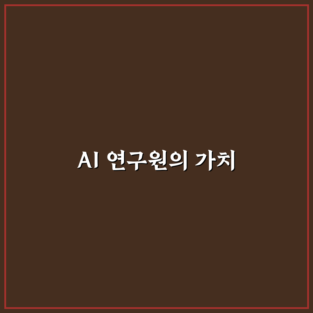 네이버 ai 연구원 연봉 꿀팁과 실제 사례 정리