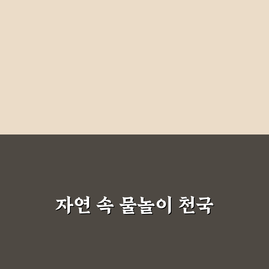 제천 워터파크 캠핑랜드 꿀팁과 즐길 거리 정리