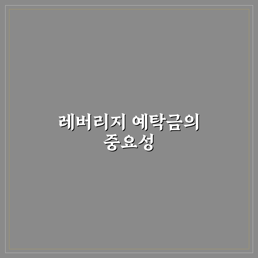 레버리지 예탁금 부족 시 대응 방법 알려드려요