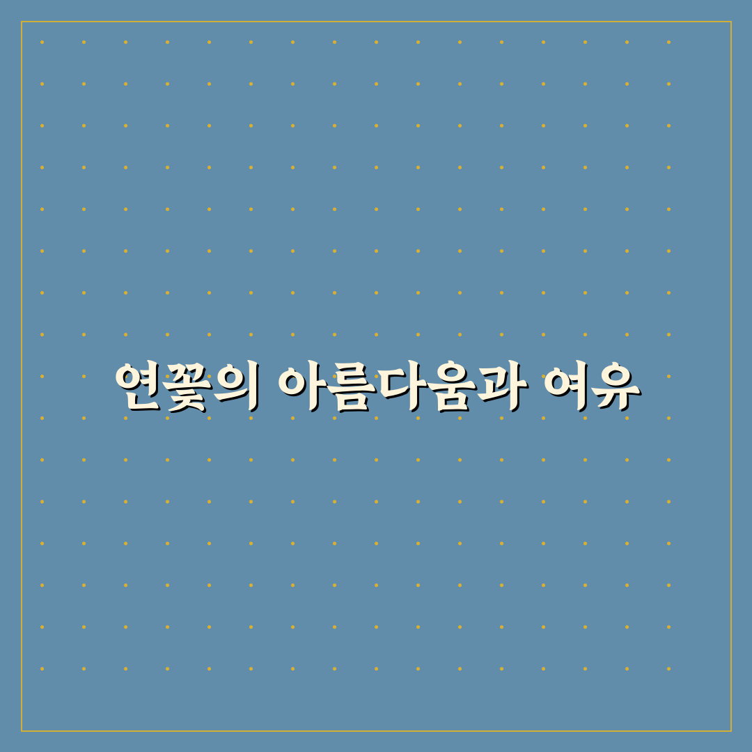 연꽃이야기 연잎정식 꿀팁과 맛있게 즐기는 법