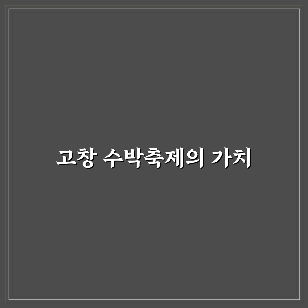 고창 수박축제 추천 즐길 거리와 꿀팁 정리